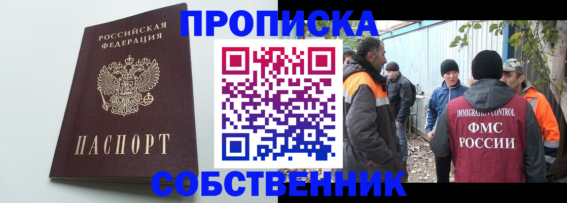 временная регистрация собственник в Балее