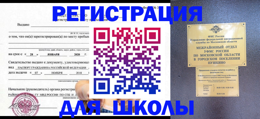 временная регистрация в квартире в Балее