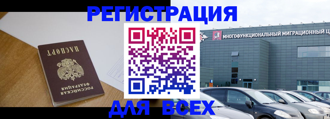 временная регистрация 2025 в Балее