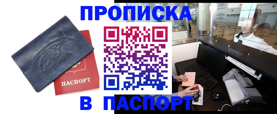 временная регистрация в квартире в Балее
